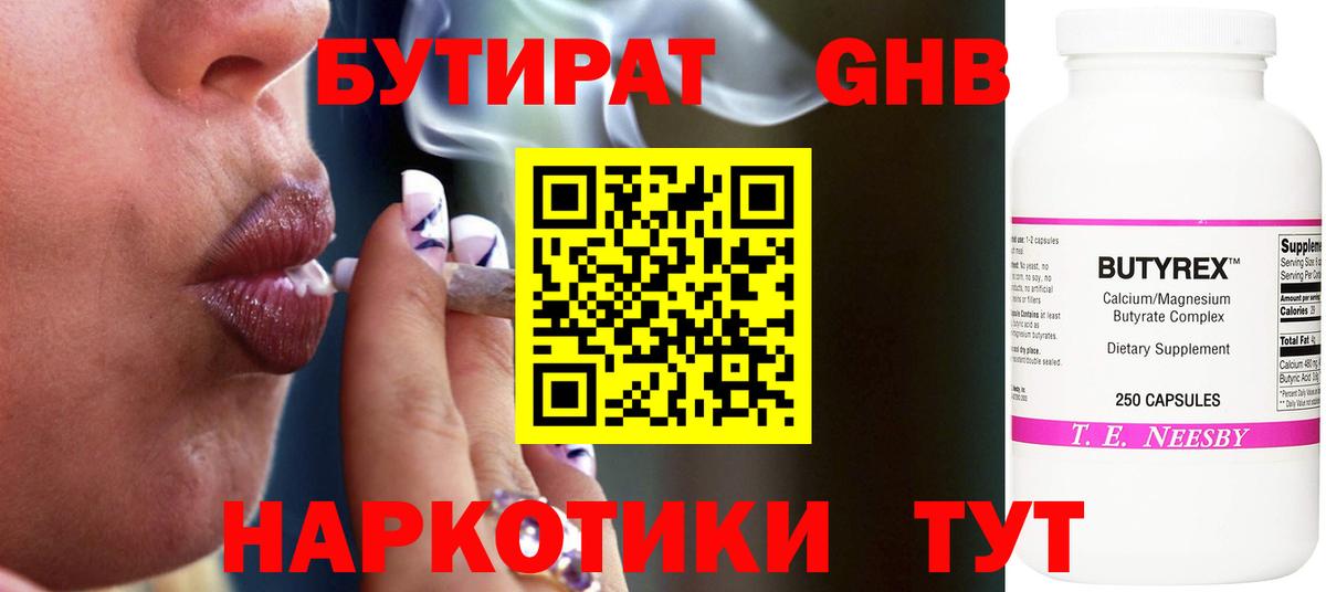 БУТИРАТ 1.4BDO  Вход с VPN  Глазов 