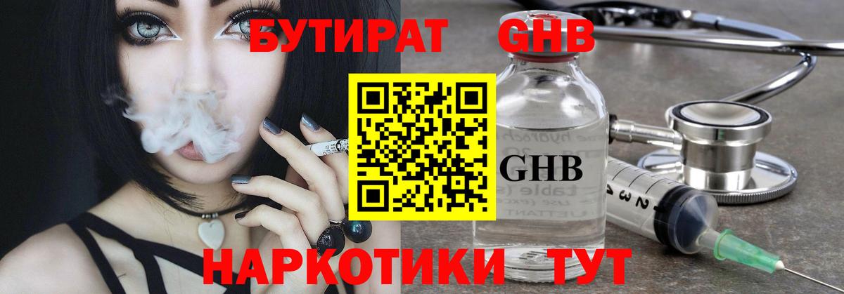 БУТИРАТ жидкий экстази Глазов