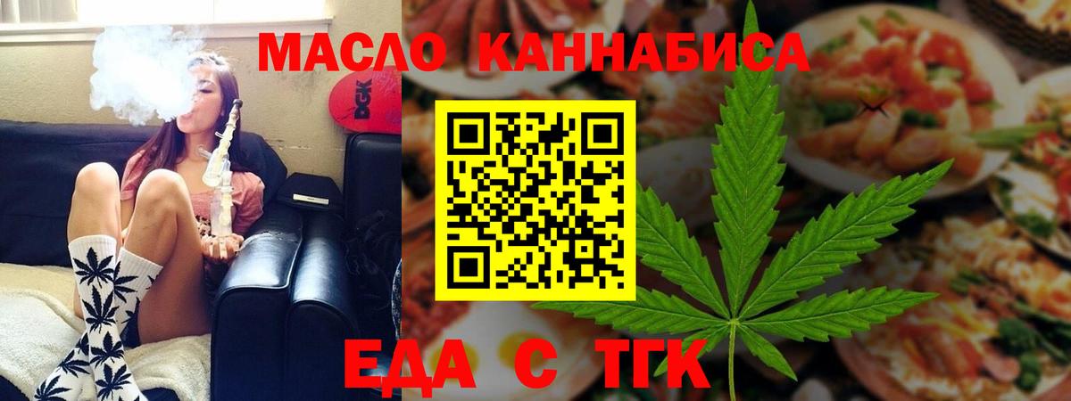 Еда ТГК конопля  Вход с VPN  Глазов 