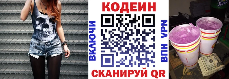 Кодеин Purple Drank  купить наркотики сайты  Глазов 