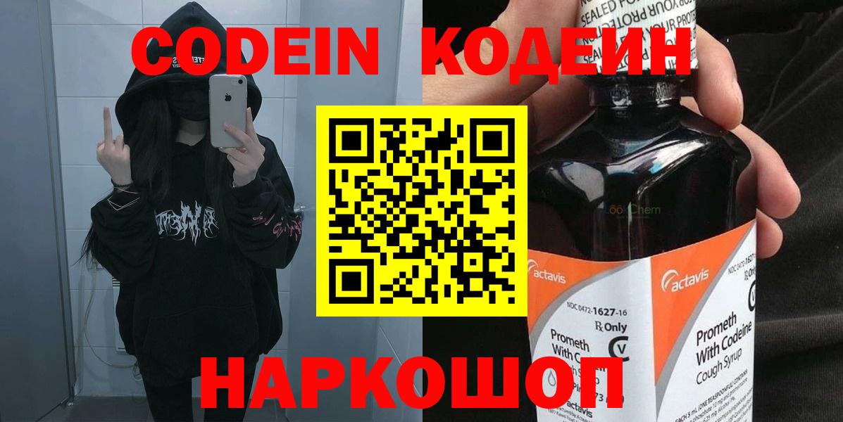 Codein Purple Drank  Кодеиновый сироп Lean напиток Lean (лин)  Глазов  Вход с VPN 