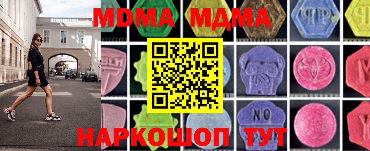 MDMA кристаллы  Вход с VPN  Глазов  MDMA  МДМА Molly 