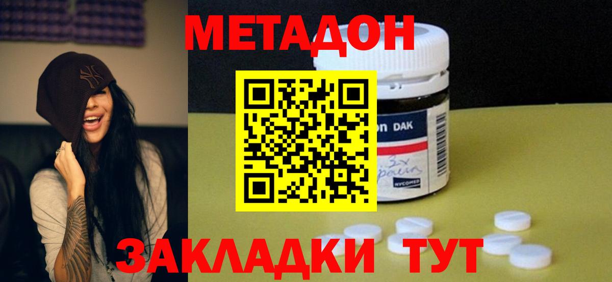 Метадон кристалл Глазов
