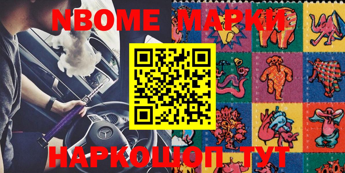 Марки NBOMe 1500мкг  Вход с VPN  Марки NBOMe  Марки NBOMe 1500мкг  Глазов 